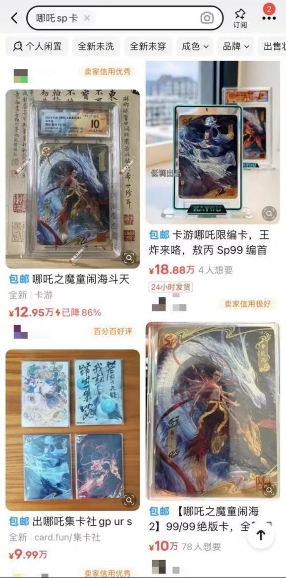 一张《哪吒2》联名卡为啥卖这么贵pg电子试玩网站免费1888万！(图5)
