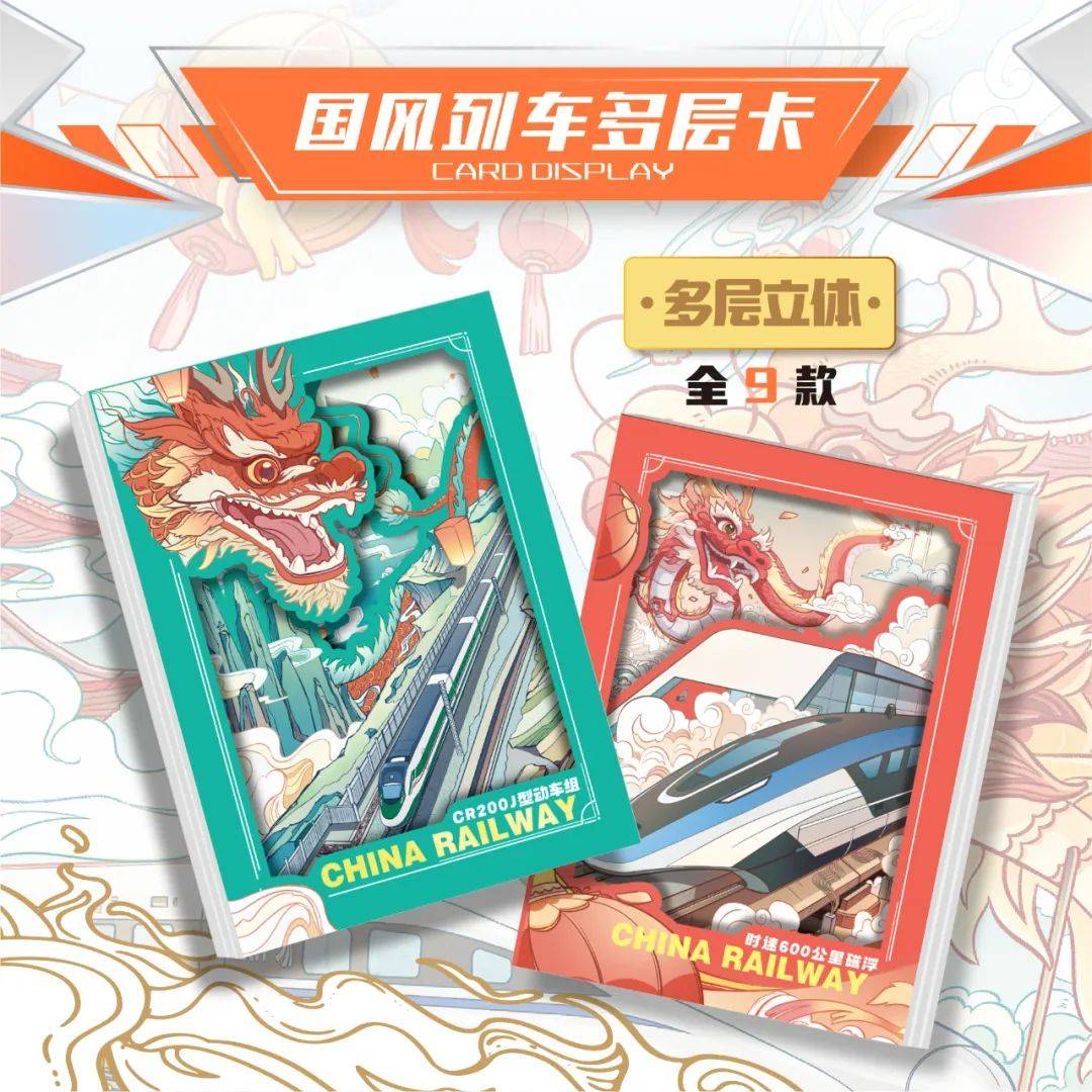 路-动车时代限量珍藏卡火车迷的宝藏卡牌！pg电子免费模拟器游戏新品上市｜中国铁(图2)